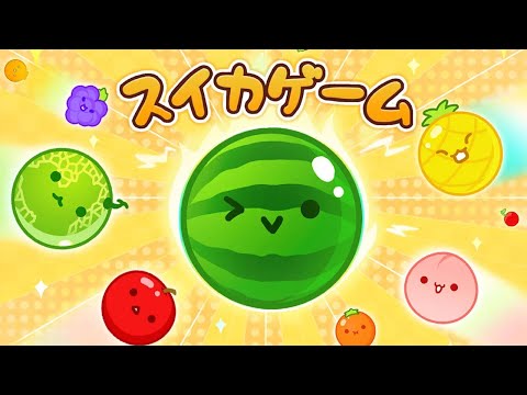 今ネットで大流行している神ゲー「 スイカゲーム 」がマジでおもしろい【+Propnight】