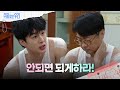 윤다훈과 돈 모을 계획을 세우는 김종훈  [수지맞은 우리/Suji&amp;uri] | KBS 240605 방송