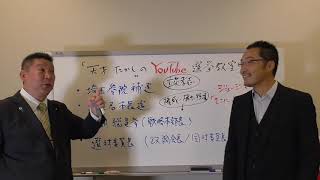 天才たかしの選挙教室