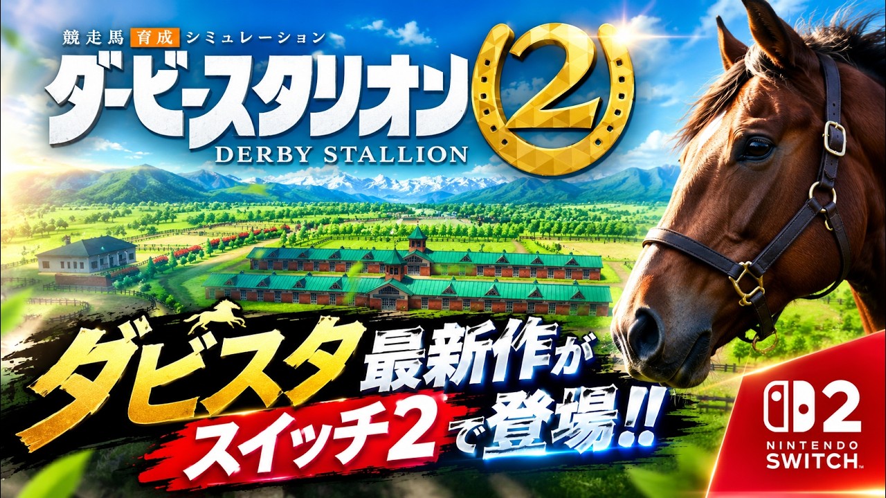 ダービースタリオン DERBY STALLION The newest Derby Stallion in about 6 years!! Getting hooked on the