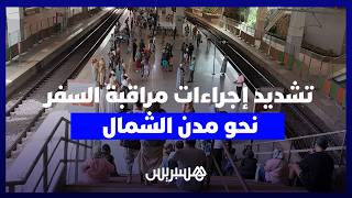 تشديد أمني بمحطات القطار.. يقظة استباقية لإحباط دعوات الاقتحام الجماعي لسبتة المحتلة