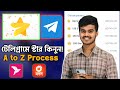 টেলিগ্রাম স্টার কিনবো কিভাবে | How to Buy Telegram Stars Bangladesh | Sajib Tech