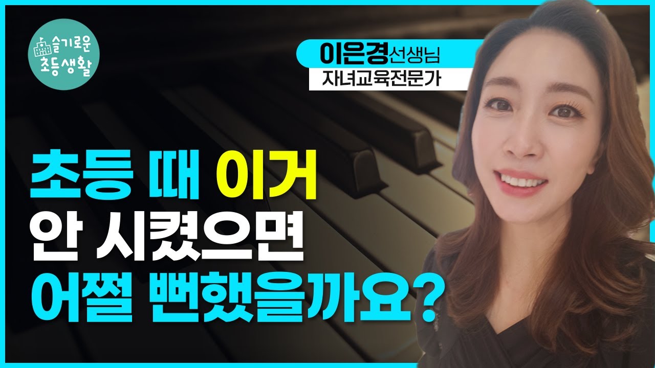 중등 가보니 초등에서 안 시켰으면 큰일 났겠다 싶은 사교육은 무엇이던가요?