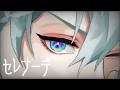セレナーデ/なとり 歌ってみた