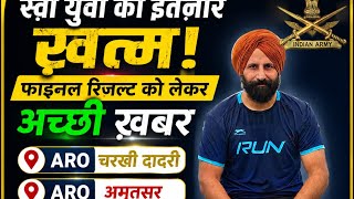 Army Result update Aro चरखी दादरी aro अमृतसर/Aro जम्मू लाइव अपडेट |All Aro फाइनल रिजल्ट अपडेट लाइव