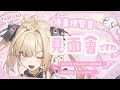 ✞ 漫博見面會꙳ ✞ o5 集合 ̖́- 沒到現場的 o5 也一同來看好看的 !!! 🥼 *. ┊ Square Live 白白虹