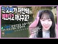 친오빠는 도읍지에게 이쁘다고 할 까?현실 남매 반응ㅋㅋ(feat. 미르다요)l 도읍지 VOD