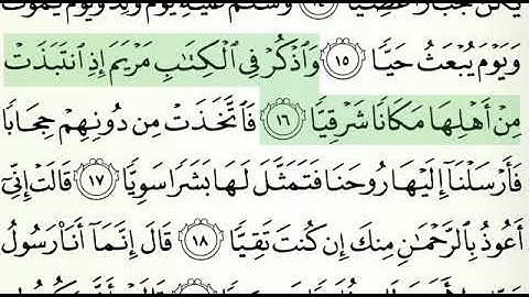 ماتيسر من سورة مريم. بصوت القارئ/الشيخ خالد بن حمد السبيعي.