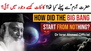 Adam A S Se Pehle Dunya Mein Kya Tha The Big Bang The Beginning Of Everything Dr Israr Ahmed