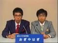 おぎやはぎの政見放送