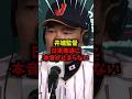 【驚愕】敗戦後に語った井端監督の本音がヤバすぎる＃大谷翔平＃WBC＃野球
