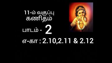 11th maths example 2.10,2.11 & 2.12  // chapter 2 //