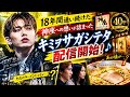 18年間通い続けた“神座”への想い...花村想太が明かした「キミヲサガシテタ」に込めた秘密とは?