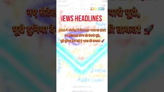 #headlines #news #isro #proud #video #shorts #youtubeshorts