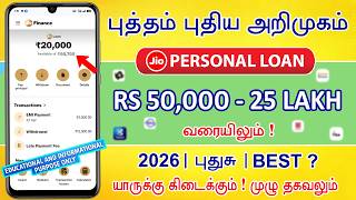 JIO Finance Personal Loan Explained | அனைவரும் | How To Apply | Loan App Tamil - Personal Loan App