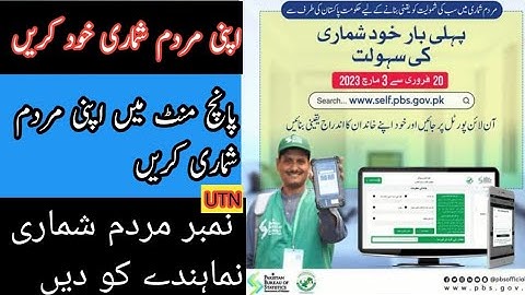 self enumeration | Digital census 2023 | apni mardam shumari kese karen | #census2023 | # مردم شماری