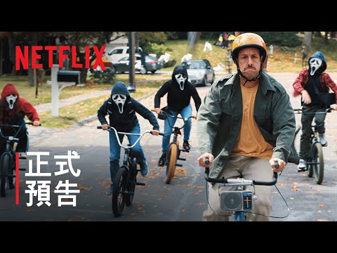 《萬聖節救星修比》| 正式預告 | Netflix