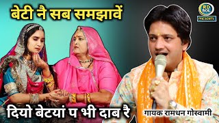 किसी के घर की इज्जत करिए ना खराब || Ramdhan Goswami New Bhajan 2026 रामधन गोस्वामी भजन 2026 ||