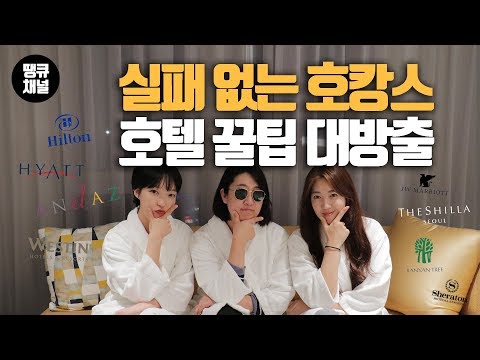 실패없는 호캉스👍! 호텔 예약 부킹부터 호텔 즐기기 꿀팁까지🙌! 이대로만 따라하면 성공👉! /호텔/호캉스/안다즈호텔