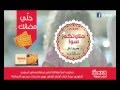 Ülker Official TV Commercial For Ramadan 7ally Ramadanek إعلان أولكر بسكويت الشاي حلي رمضانك 