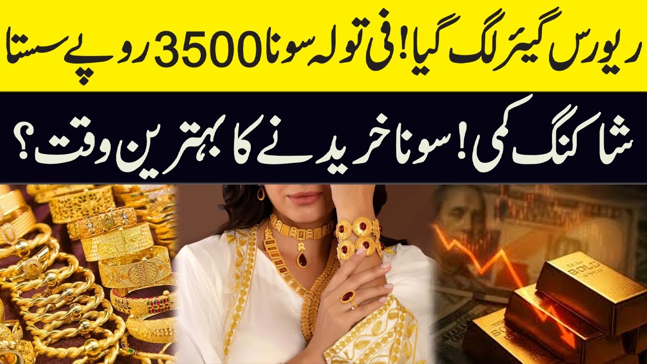 Gold Price Crash in Pakistan | Tola Drops Rs3,500 to Rs433,862 | Best Time to Buy Now?