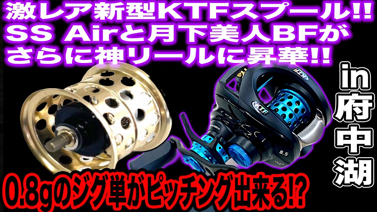 The legendary reel reaches new heights A super rare new KTF