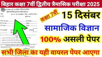 15 December Class 7 Social Science Trimasik Pariksha 2025 | Class 7 Social Science Trimasik Pariksha