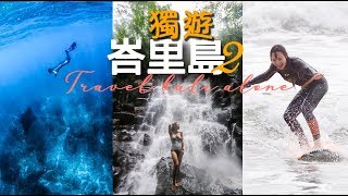 【空姐什麼】4日3夜獨遊巴厘島「峇里島」Pura Tirta Empul 聖泉寺 ...