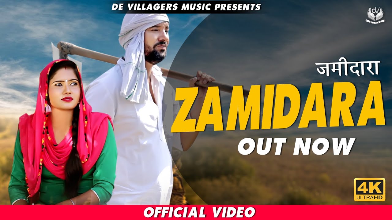 ZAMIDARA Official Video   Fauji Ganjbadiya  Sanju Rathi  New Haryanvi Songs Haryanvi 2020