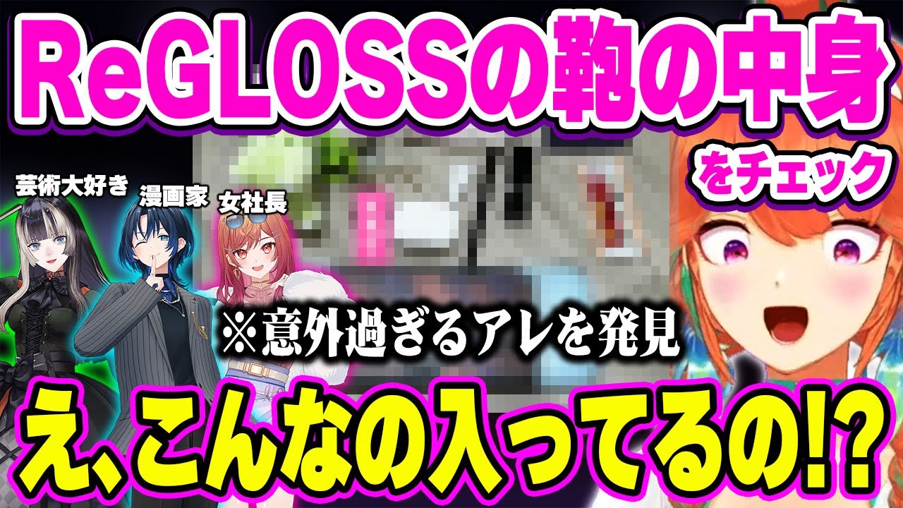 普段の所持品にギャップがありすぎてキアラを狂わす儒烏風亭