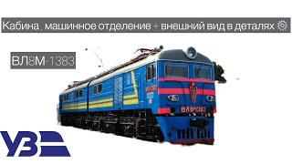видео: 60Fps✅ Обзор пассажирского электровоза ВЛ8 🚂 ВЛ8М-1383 картинка: 60Fps✅ Обзор пассажирского электровоза ВЛ8 🚂 ВЛ8М-1383