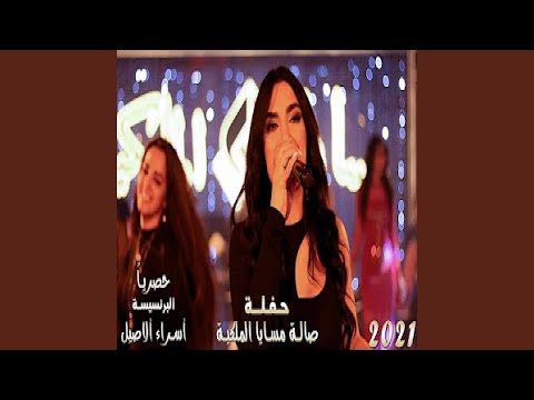 اسراء الاصيل عروسة