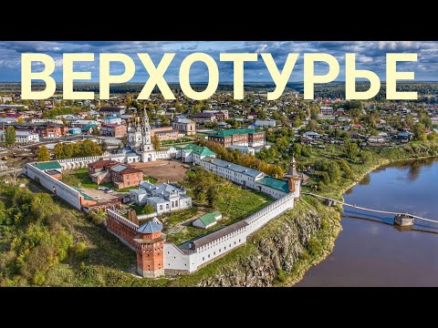 Верхотурье, основные достопримечательности 2022