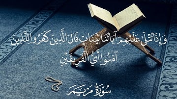 من ليالي رمضان ١٤٤٣ هجري عبدالرحمن الطائي خواتيم سورة مريم  @QuraaEiraq
