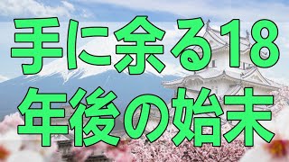 テレフォン人生相談 土 別居先は新築35年ローン。来ると思った夫