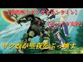 【ゆっくりガンオン】ザク改が聖夜をぶっ壊す!【機動戦士ガンダムオンライン】ゆっくり実況