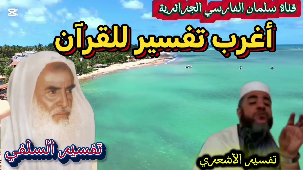 تفسير إبن قليل موسى عزوني