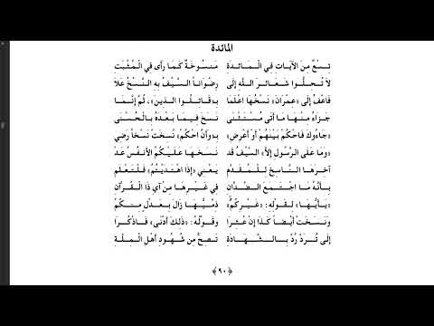 نظم الناسخ والمنسوخ ٢