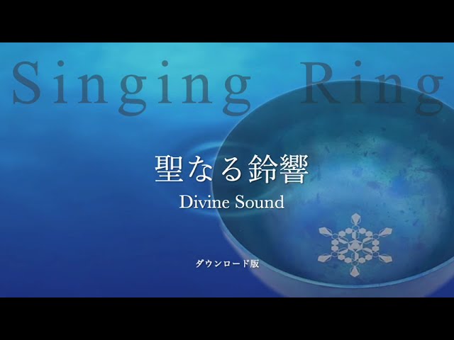 Singing Ring Divine Sound シンギング・リン聖なる鈴響 - YouTube