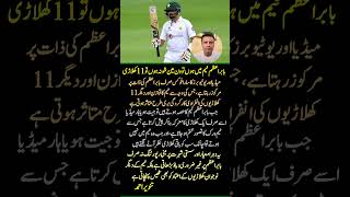 The Babar Azam Obsession: One-Player Team or Media Double Standard?