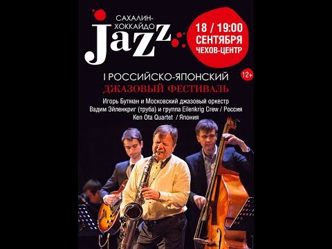 2017.09.18 - 'Сахалин-Хоккайдо