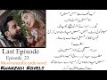     dil e zarepisode23last episodemost romantic urdu novel by khanzadi