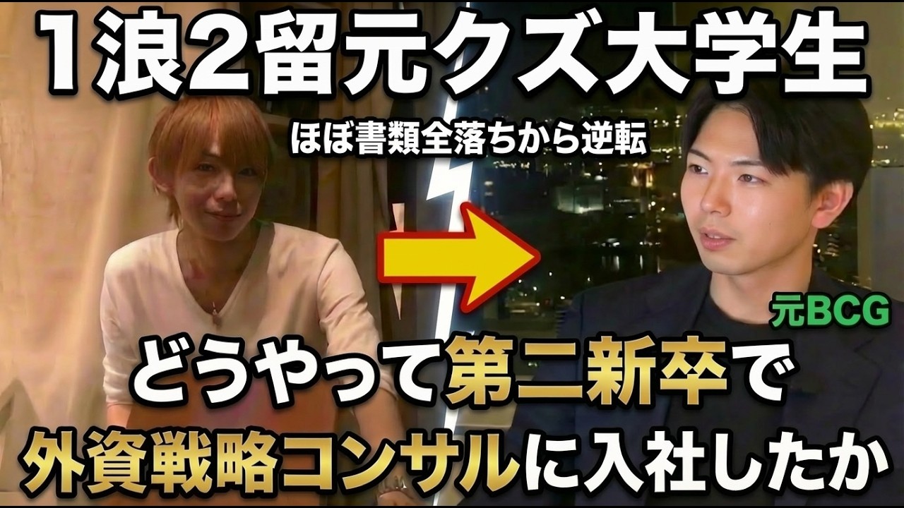 【戦コン転職体験談】1浪2留元クズ大学生がどうやって第二新卒で外資戦コンに入社したか