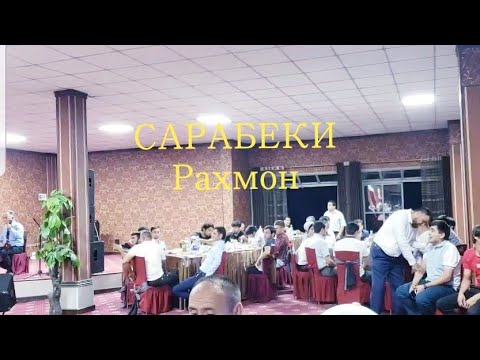 Сарабек Рахмонов Бехтарин Суруд 20 05 2021