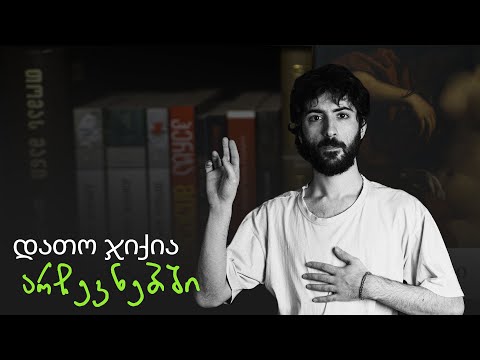 დათო ჯიქია არჩევნებში - ეპიზოდი N3