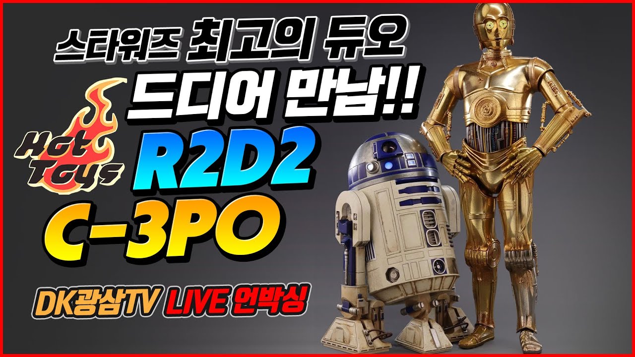 スターウォーズ　R2-D2&C-3P コスベイビー 強い絆で結ばれたベストコンビ！ホットトイズ【コスベイビー】『スター