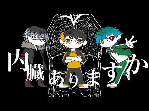 【UTAUcover】内臓ありますか【カルマの男たち】