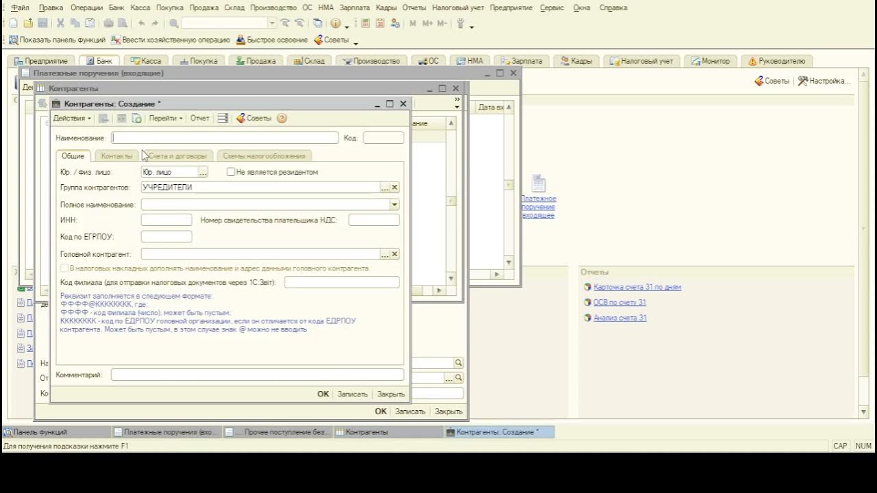 2. План счетов бухгалтерского учета в 1с 8. 1с бухгалтерия 8 версия. 1с 8. 3.