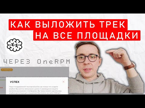 Как выложить трек на все площадки бесплатно APPLE MUSIC, VK, BOOM, SPOTIFY