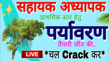 Environment Live Class || पर्यावरण अध्ययन बेस्ट क्लास  | EVS by Rohit Sir || MANOJ ACADEMY